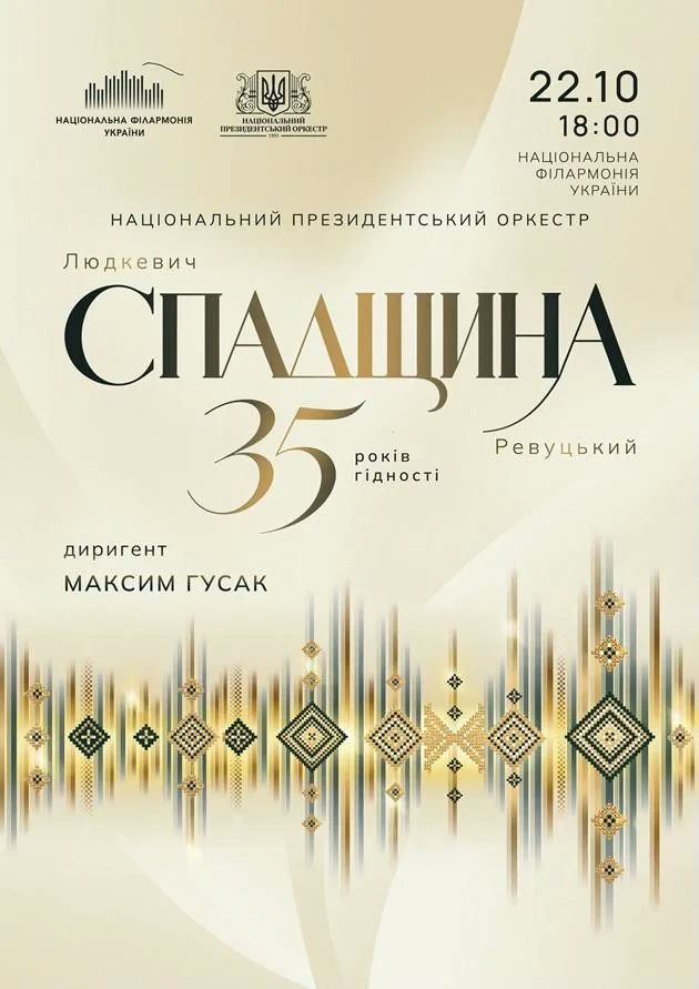 35 років гідності. Спадщина