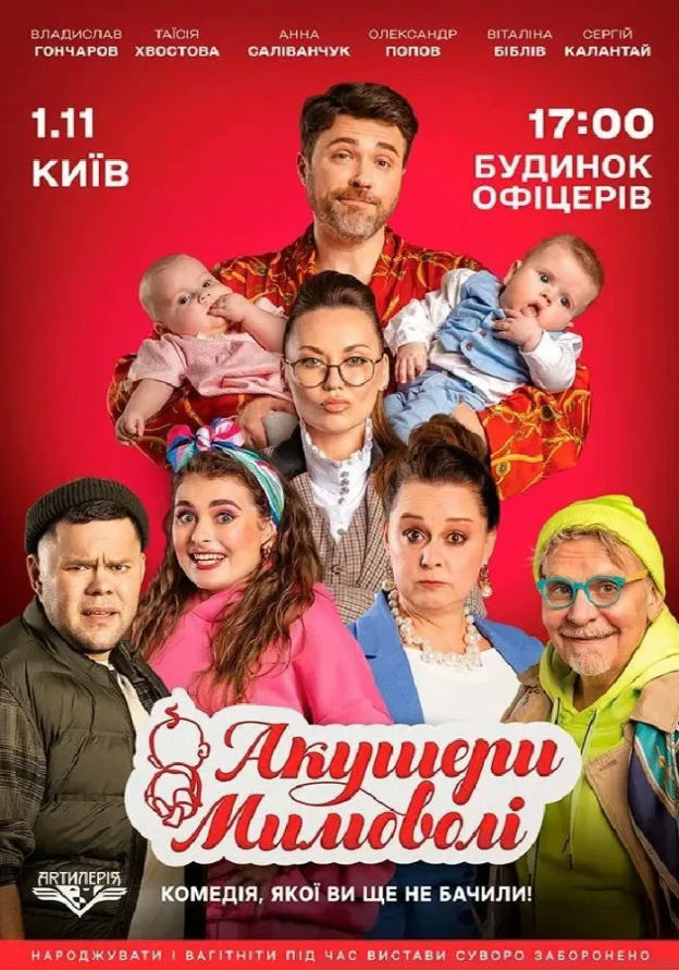 Акушери мимоволі