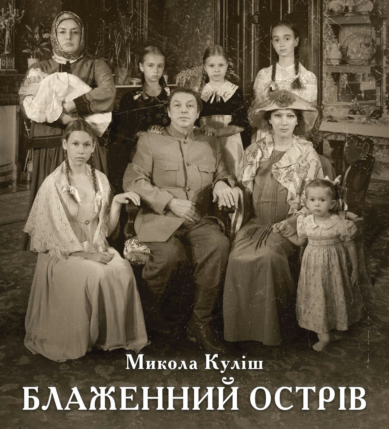 Блаженний острів