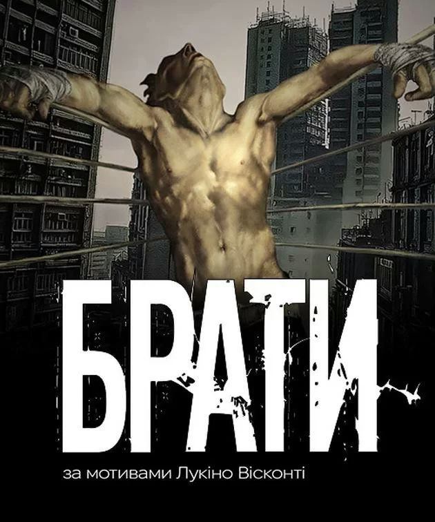 Брати