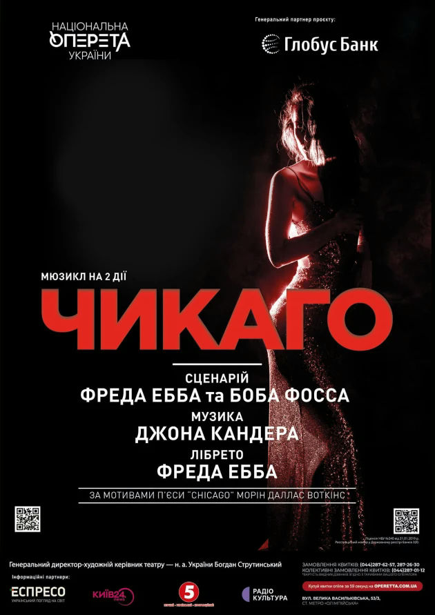 Чикаго