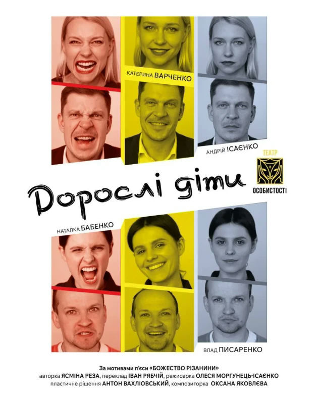Дорослі діти
