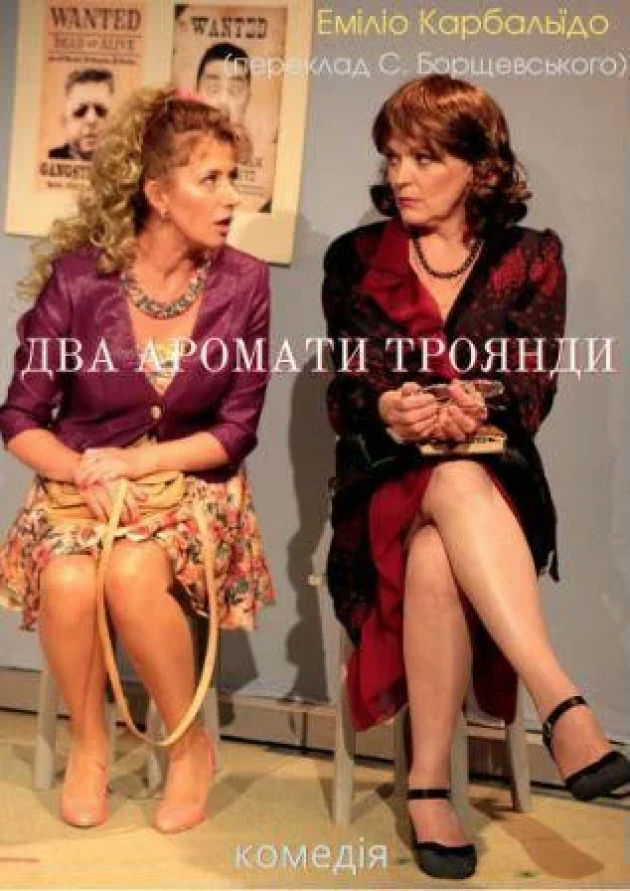 Два аромати троянди