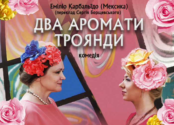 Два аромати троянди