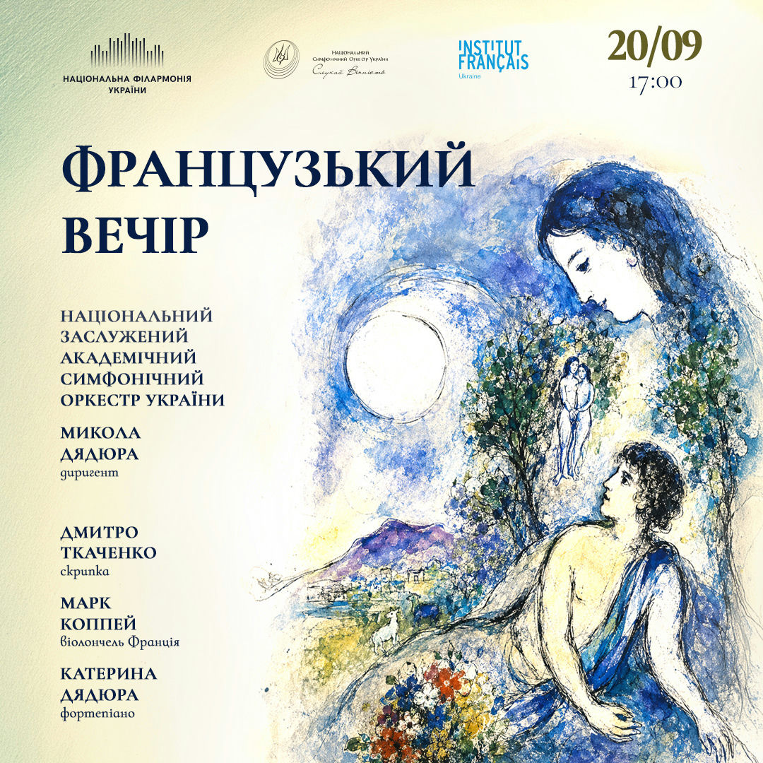Французький вечір