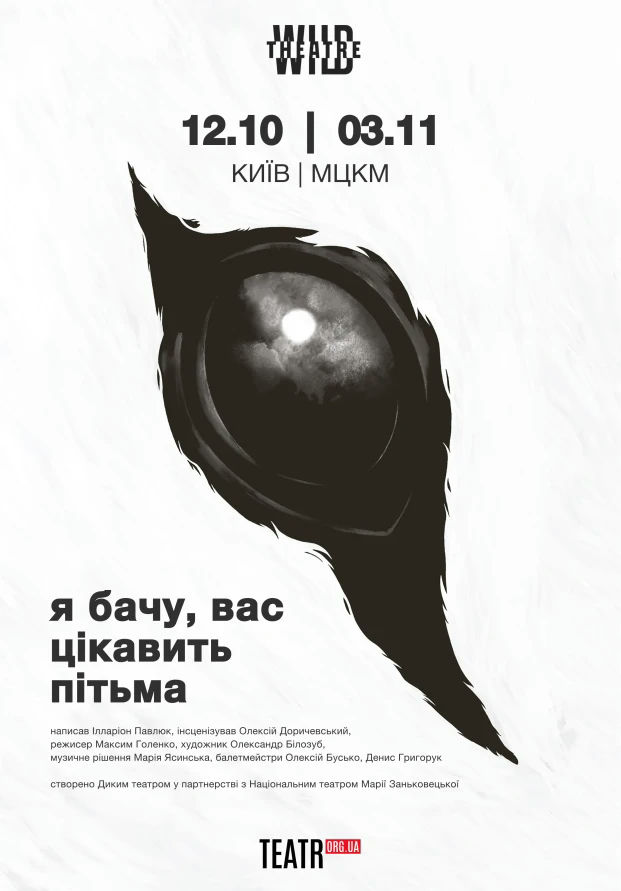 Я бачу, вас цікавить пітьма