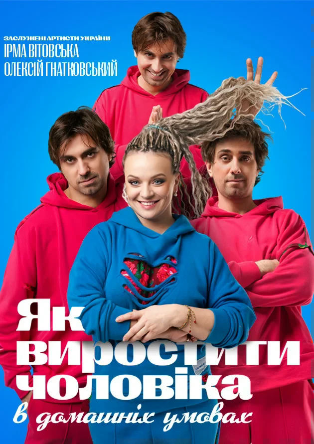 Як виростити чоловіка в домашніх умовах