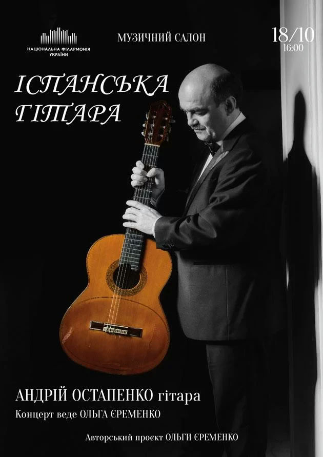 Іспанська гітара