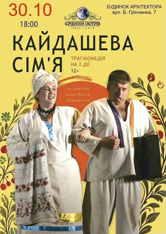 Кайдашева сім'я