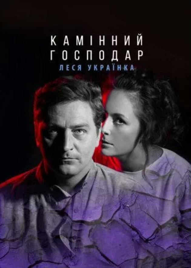 Камінний господар