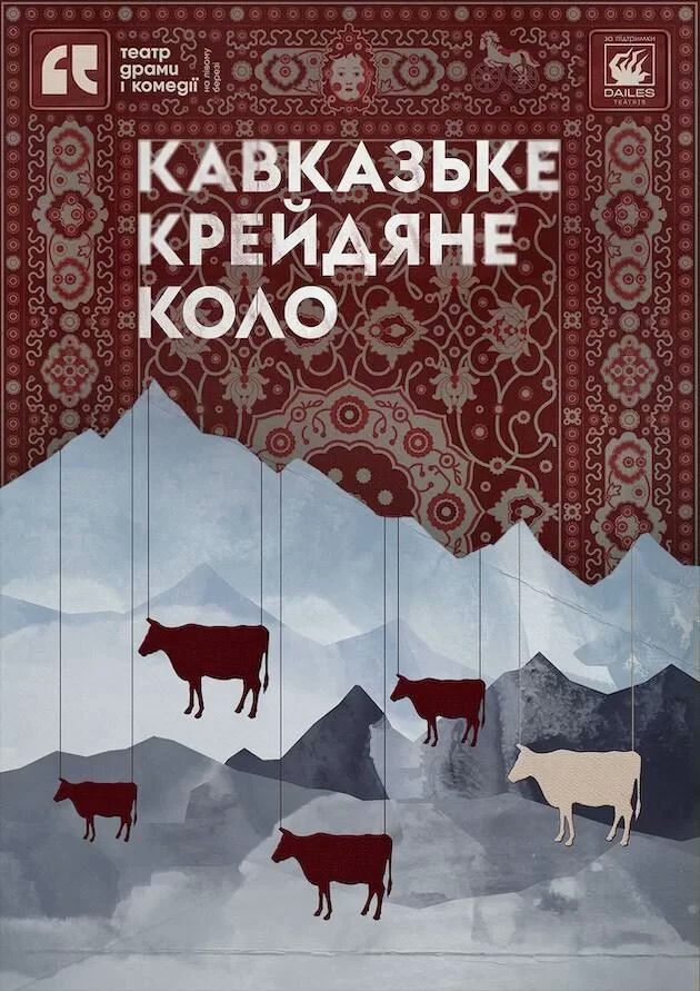 Кавказьке крейдяне коло