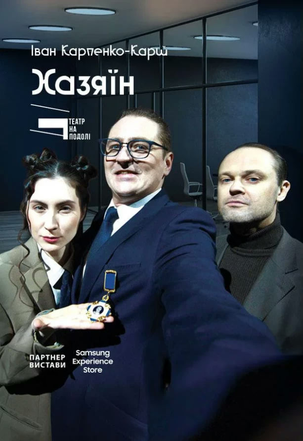 Хазяїн