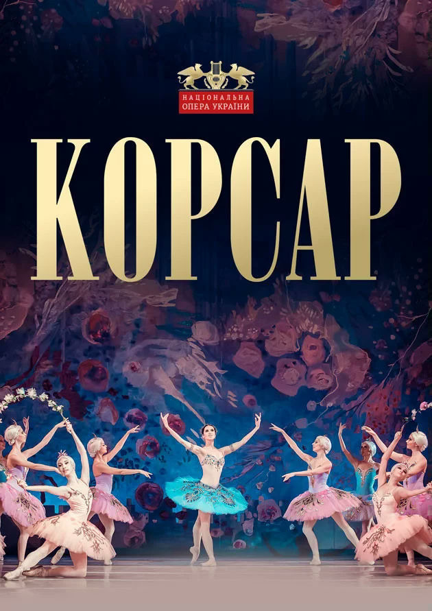Корсар