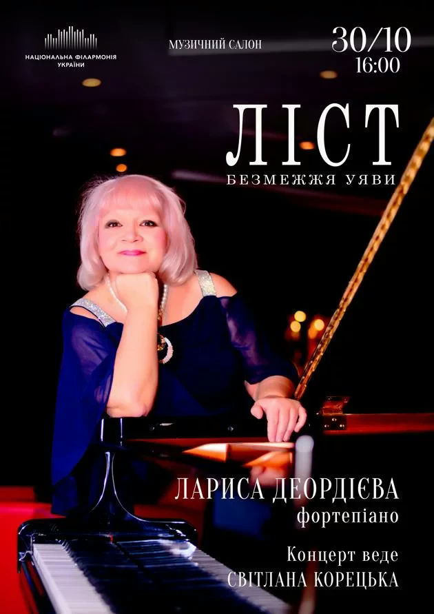 Ліст. Безмежжя уяви