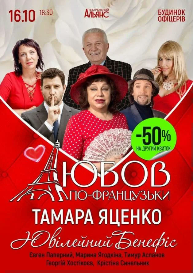 Любов по-французьки