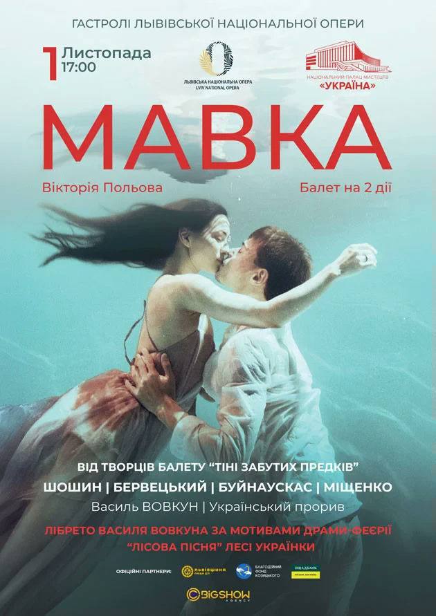 Мавка. Балет-феєрія Вікторії Польової