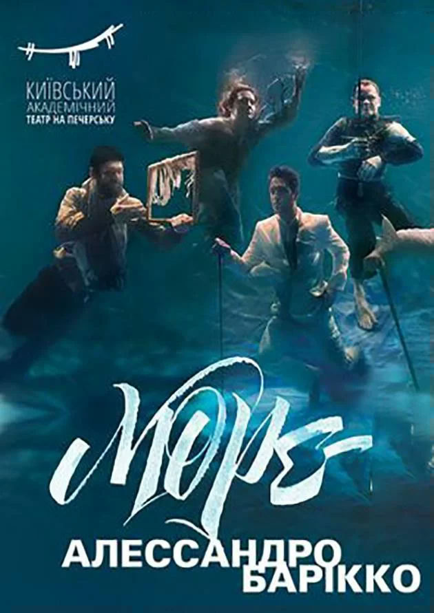 Море-океан