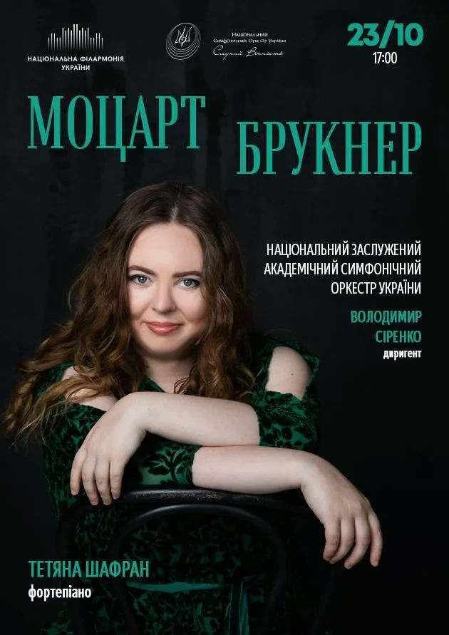 Моцарт. Брукнер