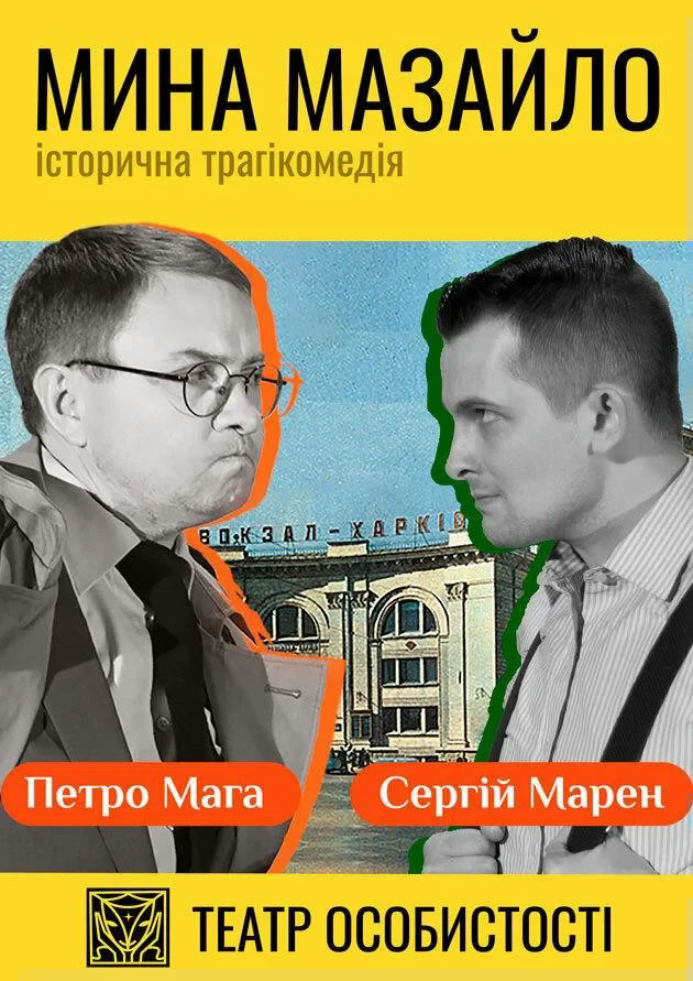 Мина Мазайло