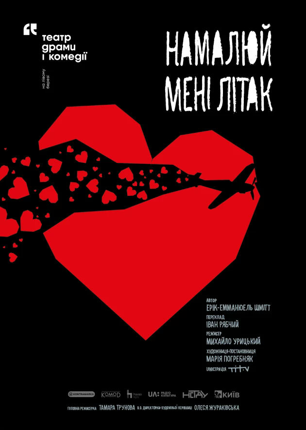 Намалюй мені літак
