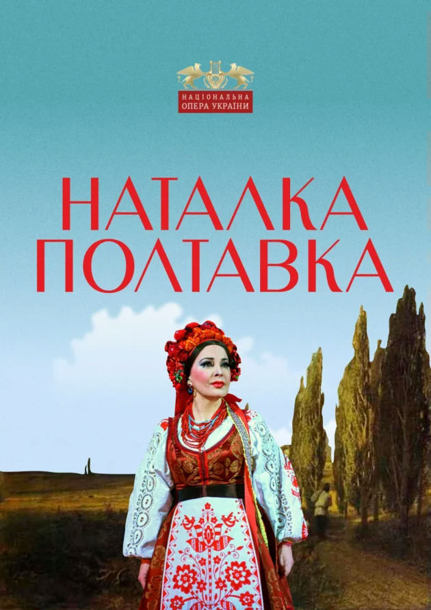 Наталка Полтавка