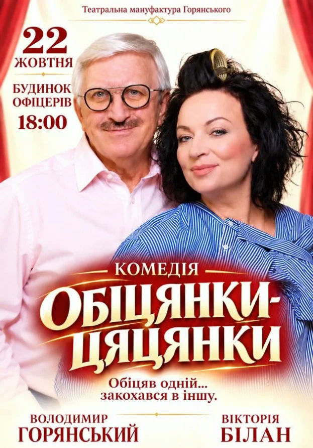Обіцянки-цяцянки