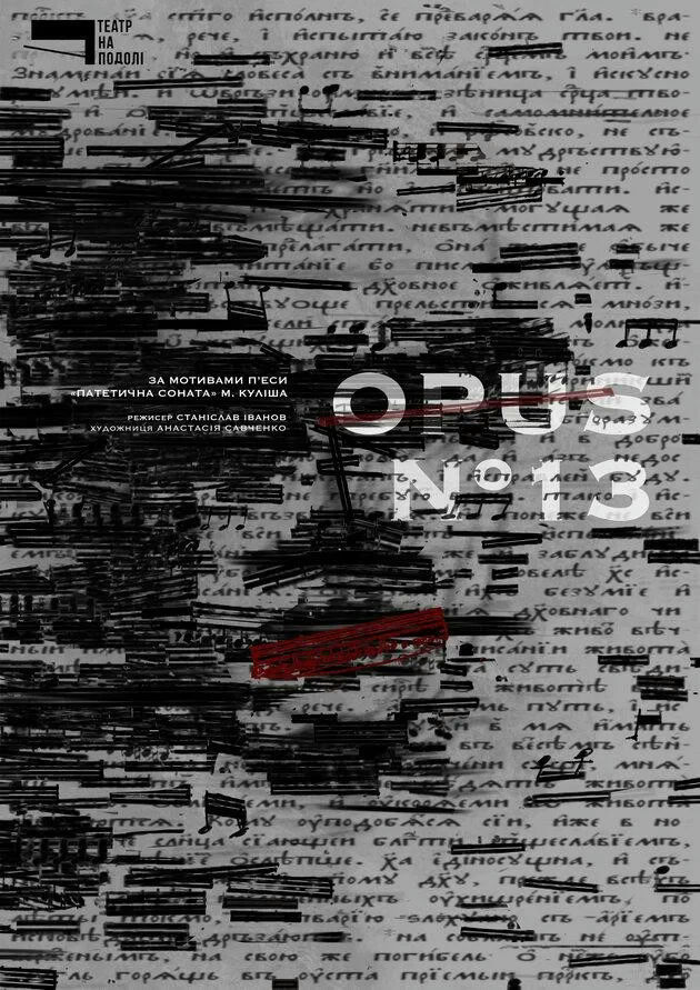 OPUS № 13