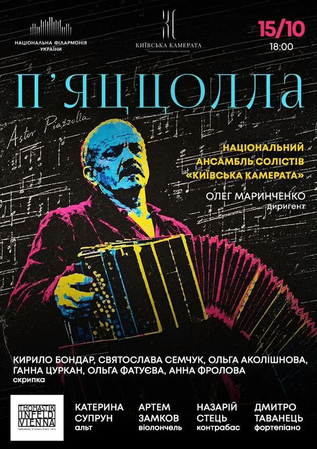 П'яццолла