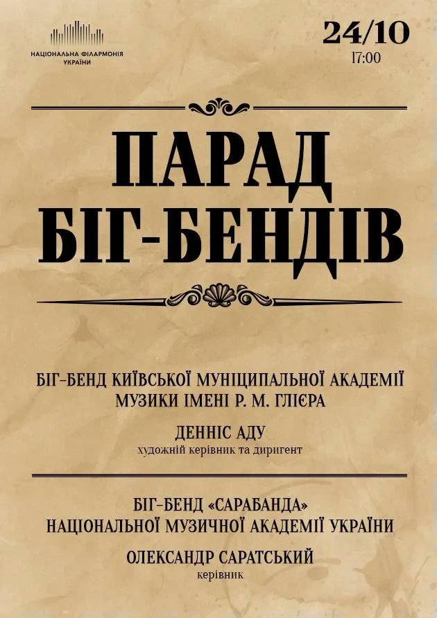Парад біг-бендів