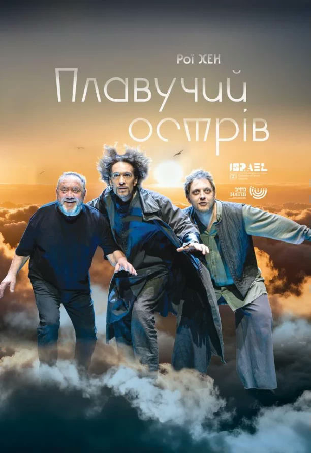 Плавучий острів
