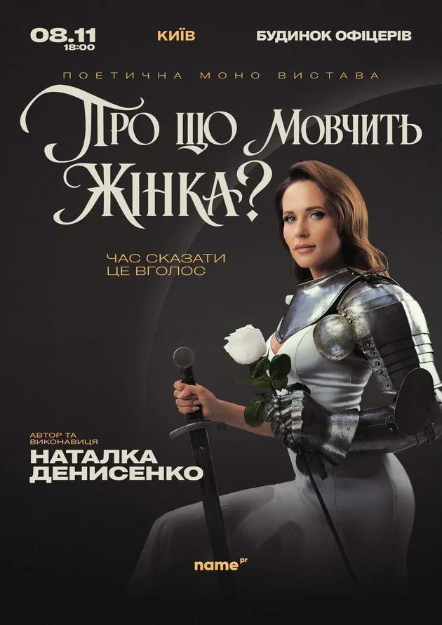 Про що мовчить жінка