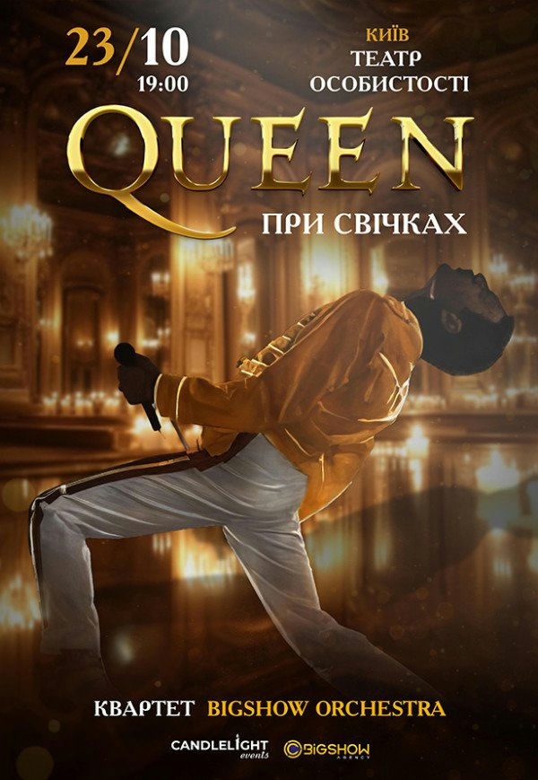 Queen при свічках