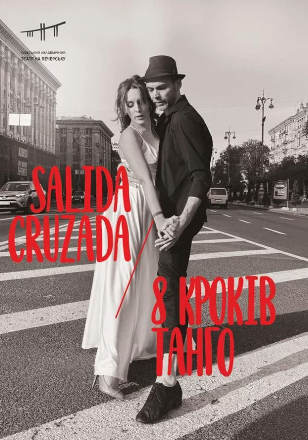 SALIDA CRUZADA — 8 кроків танго