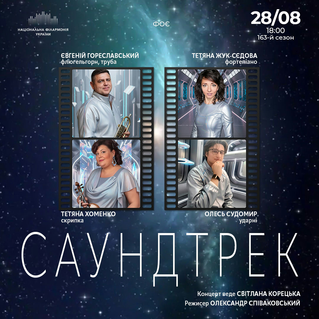 Саундтрек