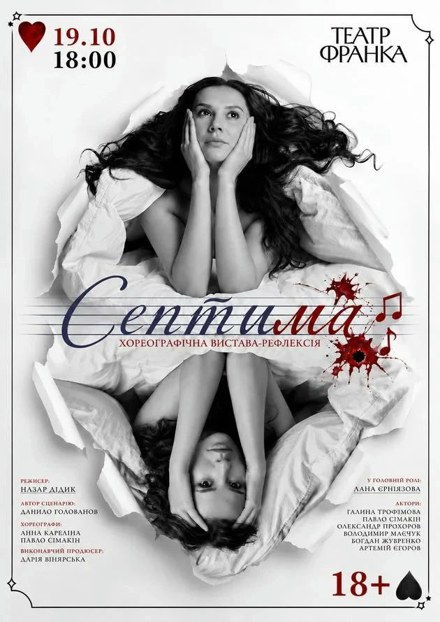 СЕПТИМА