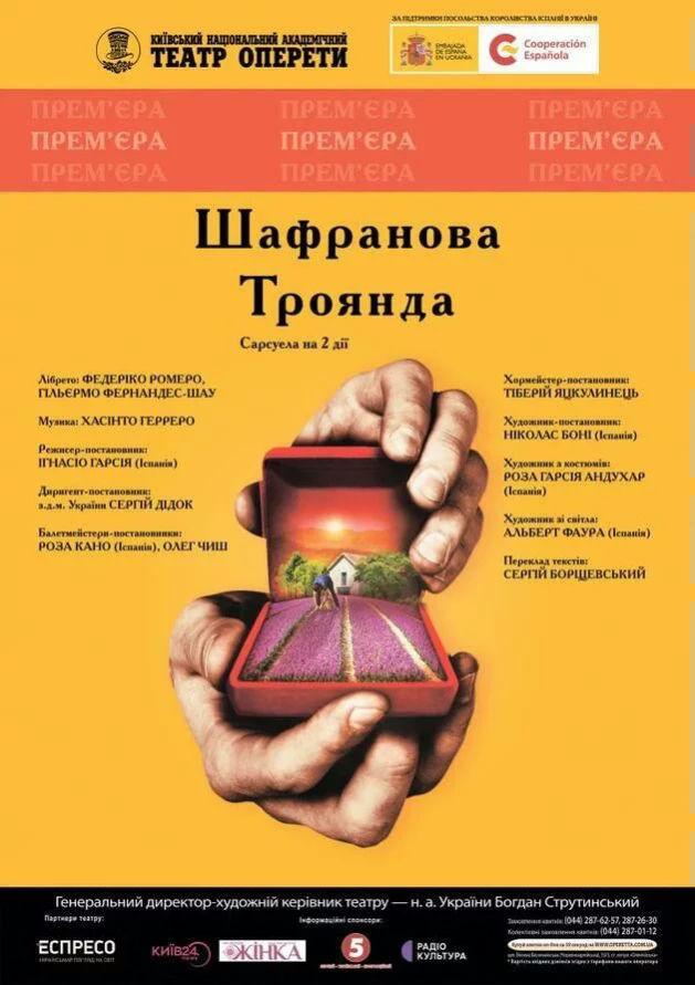 Шафранова троянда