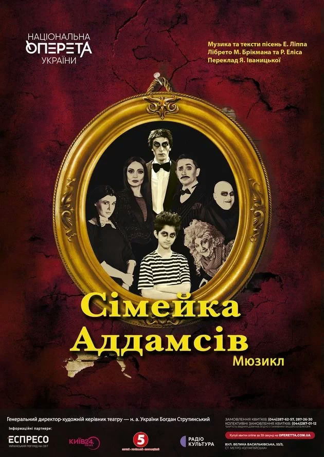Сімейка Аддамсів