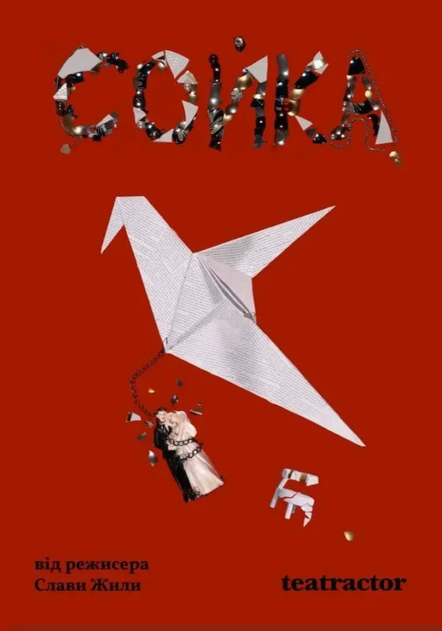 Сойка