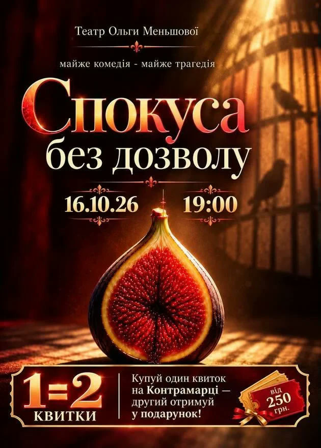 Спокуса без дозволу