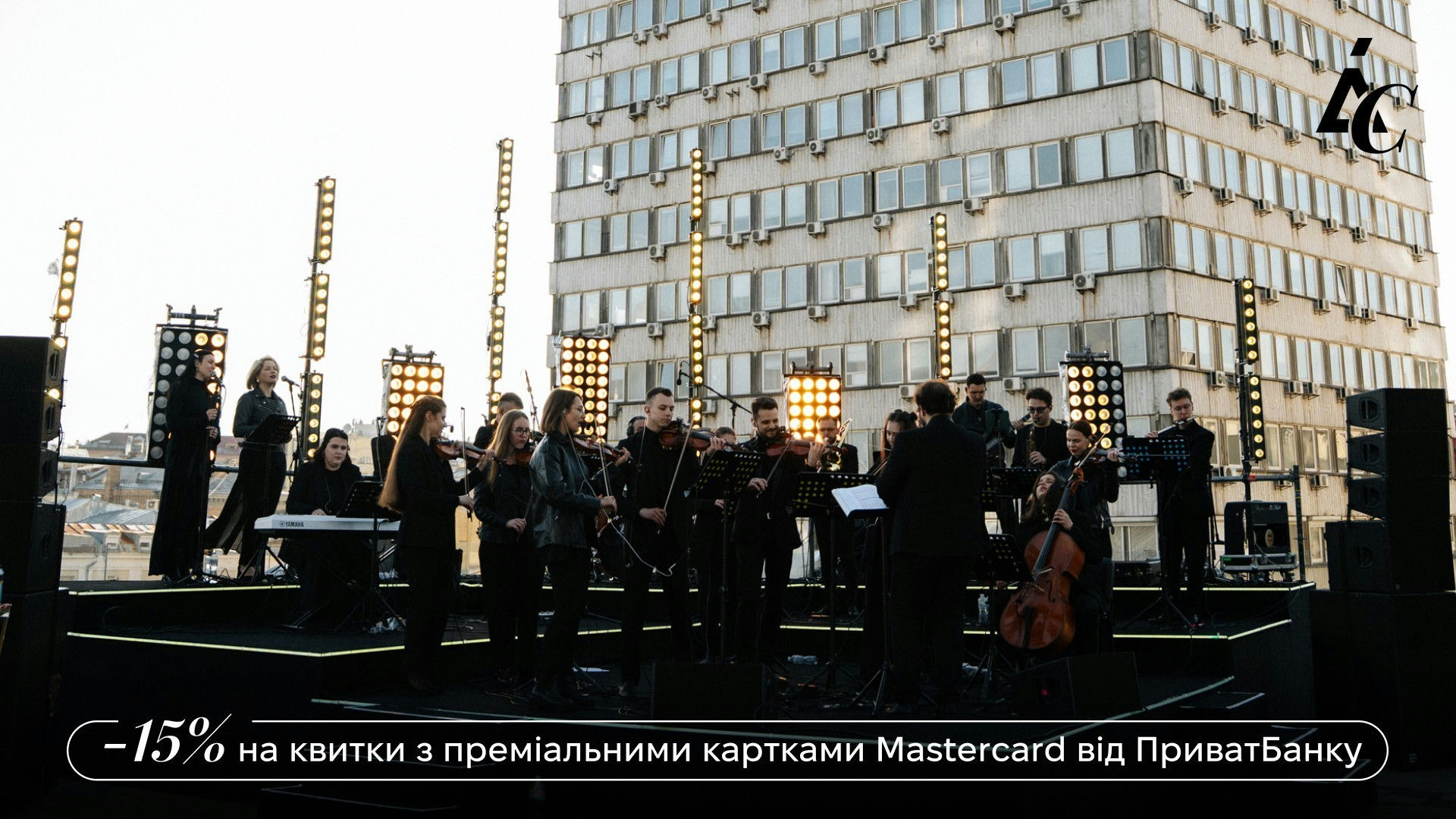 Sting, Elton John, The Beatles у виконанні оркестру