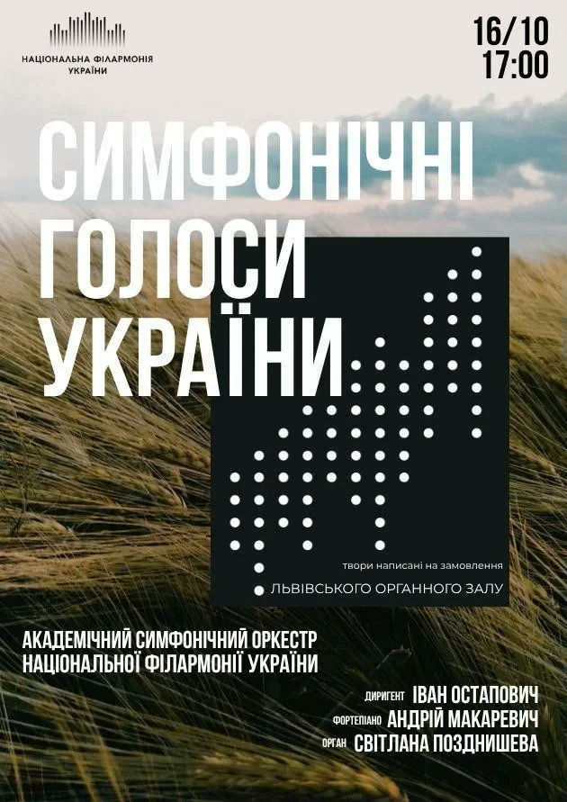 Симфонічні голоси України