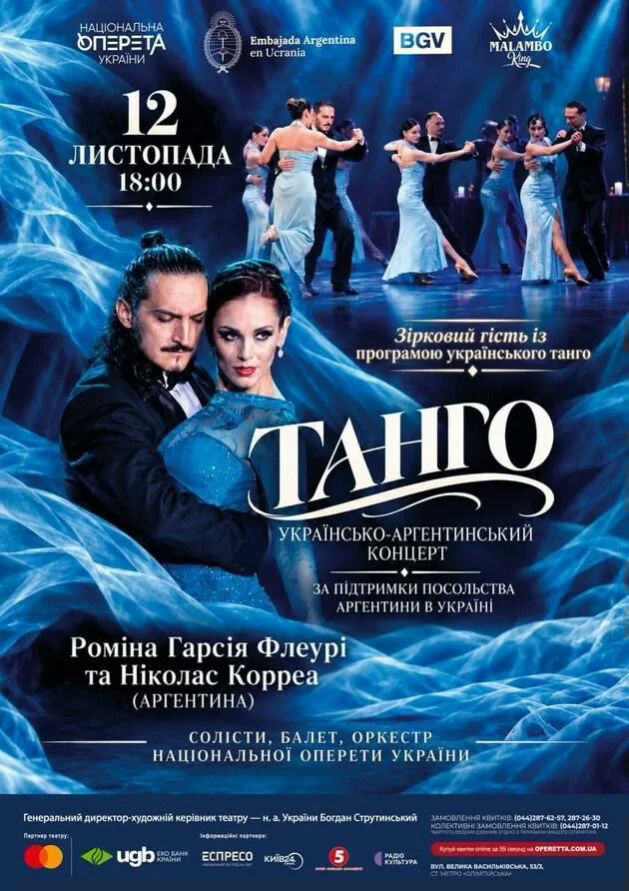 «Танго». Українсько-аргентинський концерт