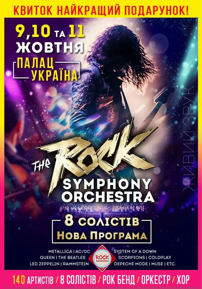 The Rock Symphony Orchestra. 8 солістів