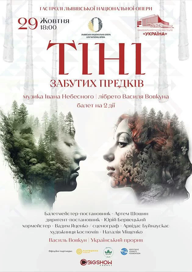 Тіні забутих предків. Балет Івана Небесного