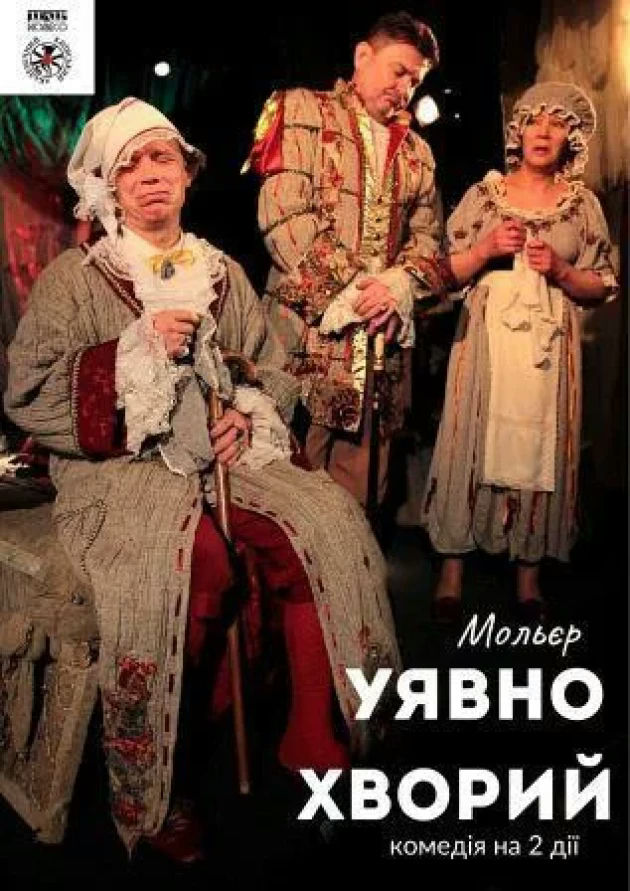 Уявно хворий