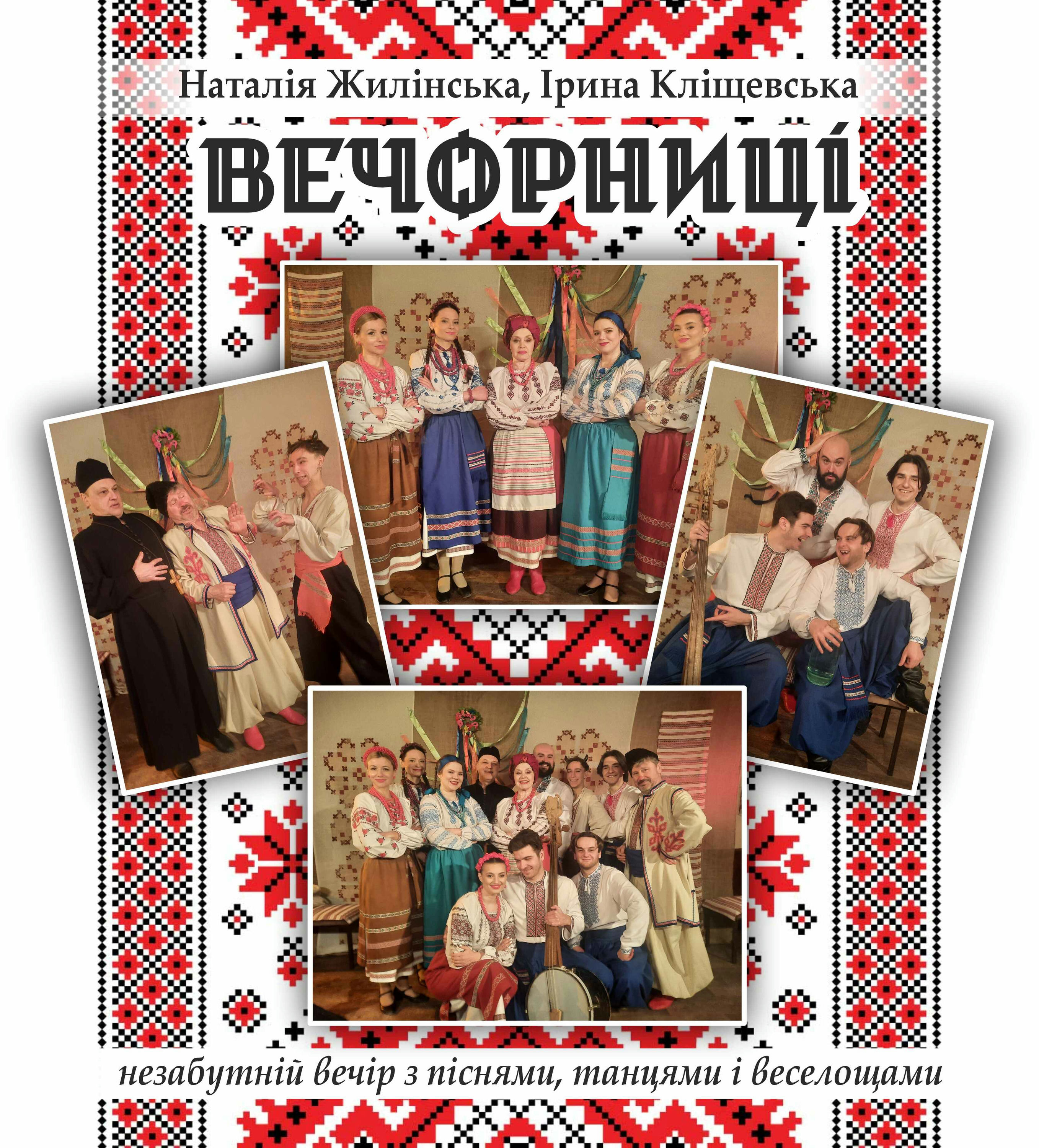 Вечорниці