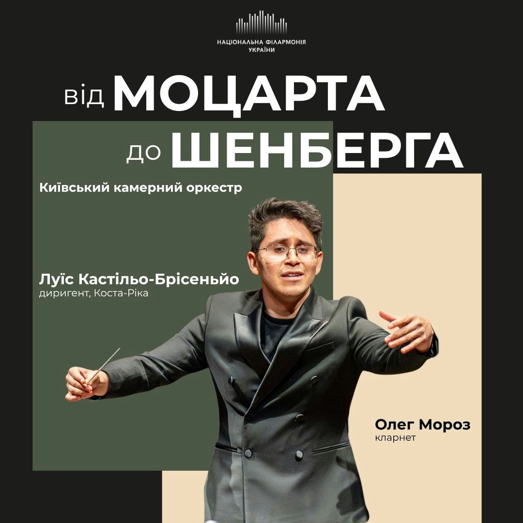 Від Моцарта до Шенберга